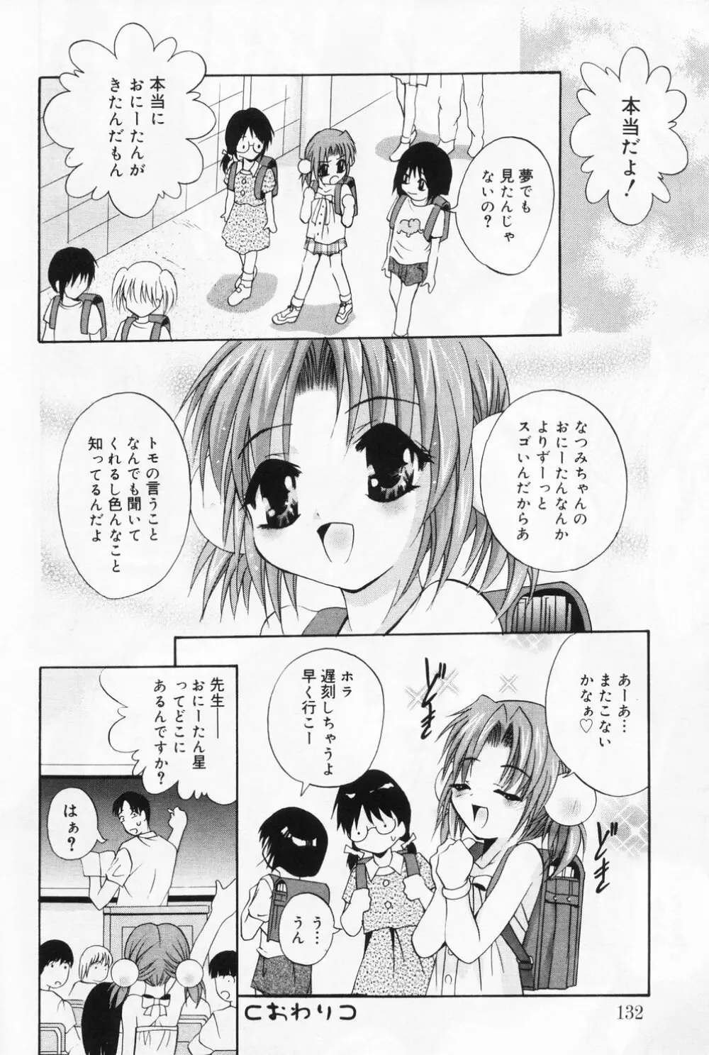 ひな缶 9 Page.132