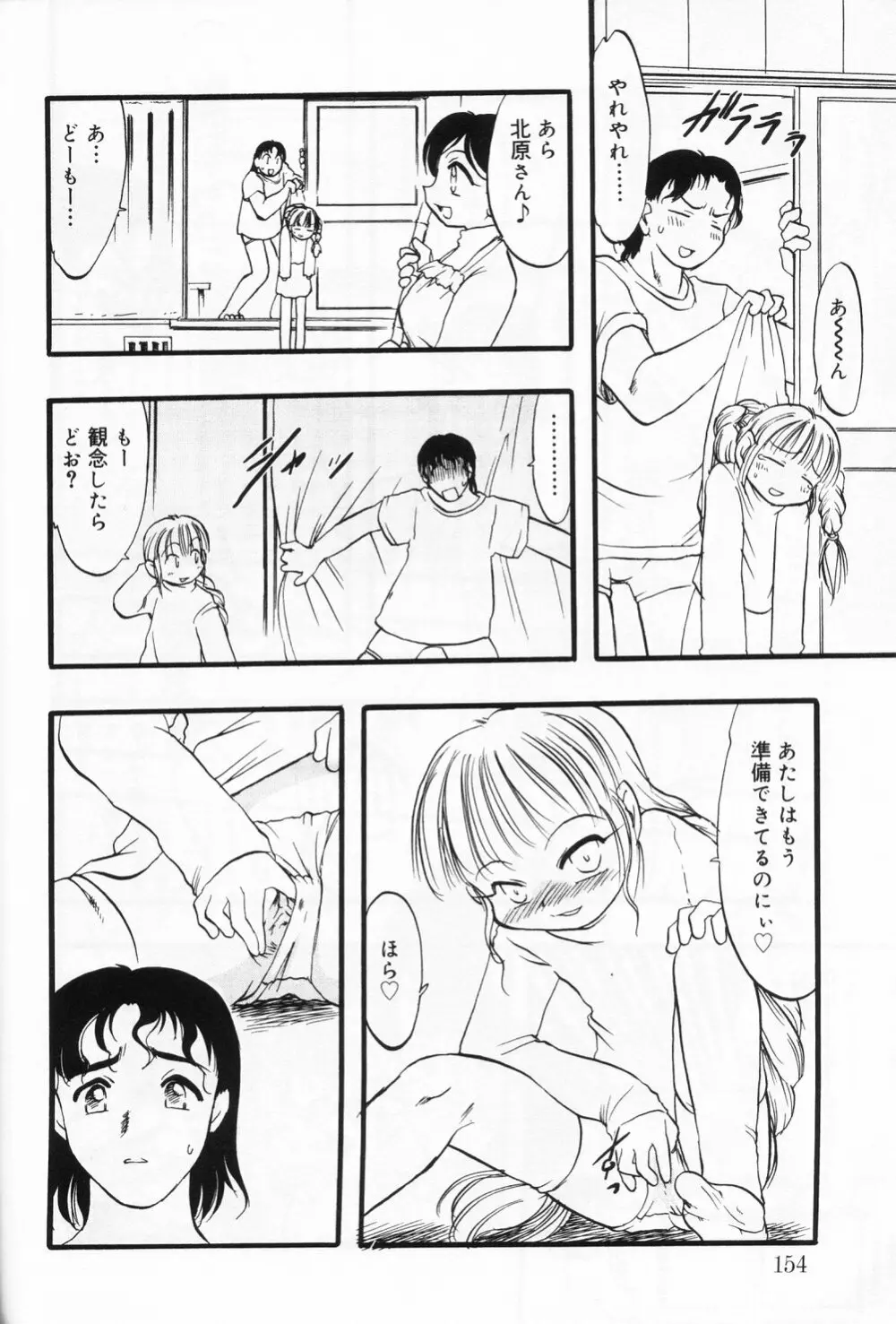 ひな缶 9 Page.154