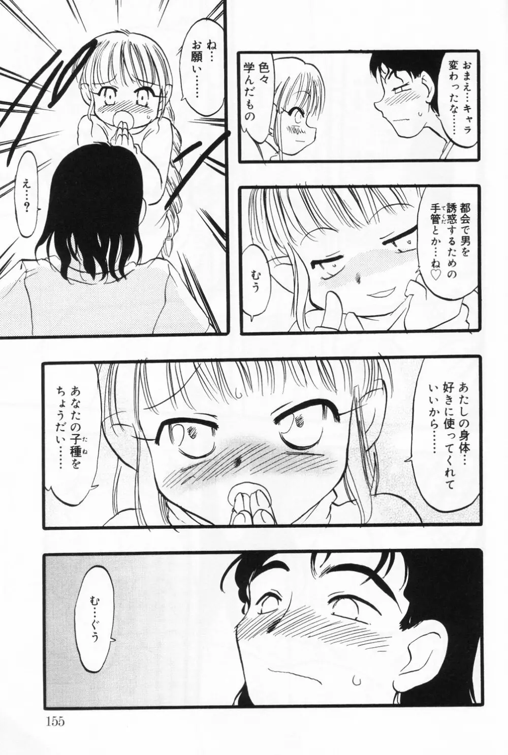 ひな缶 9 Page.155