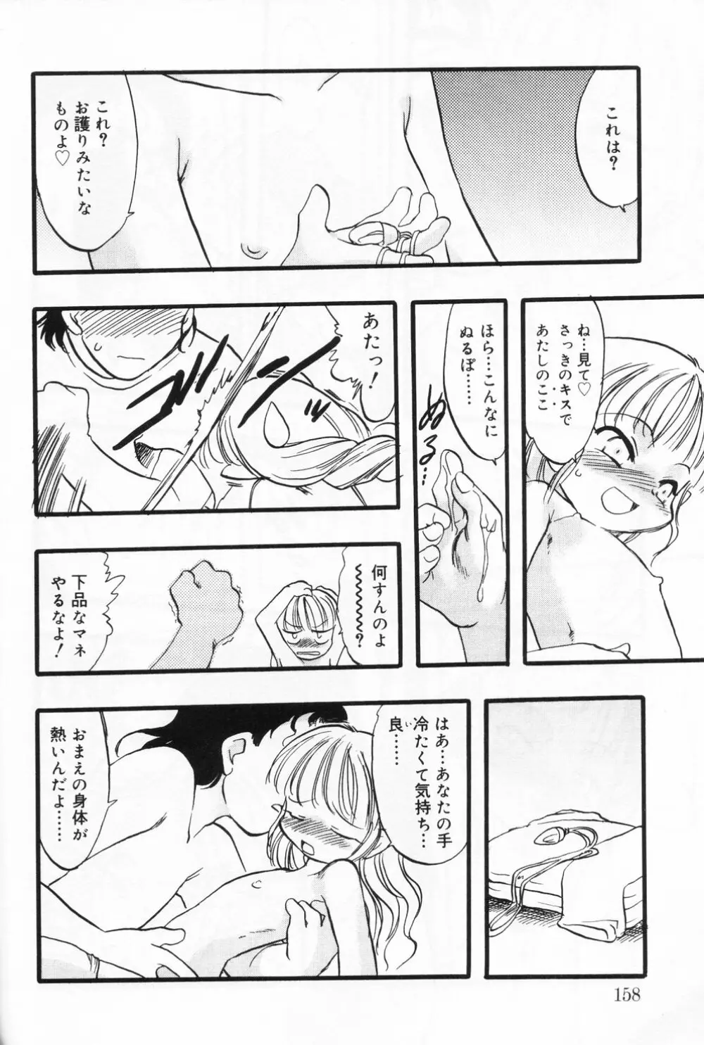 ひな缶 9 Page.158