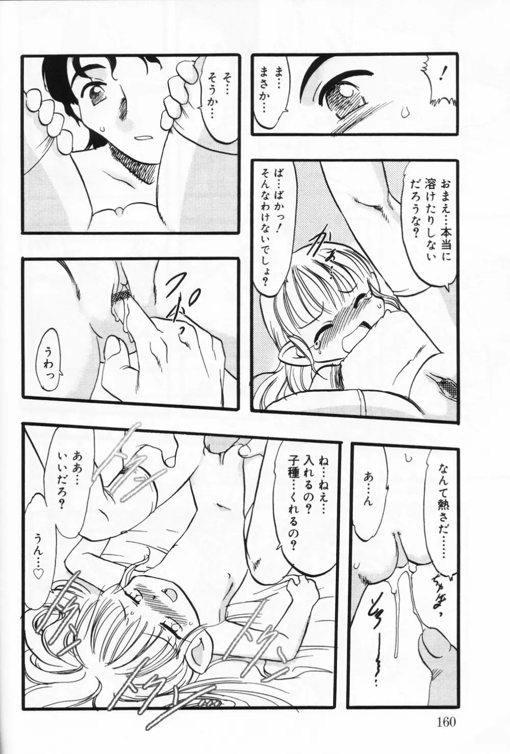 ひな缶 9 Page.160