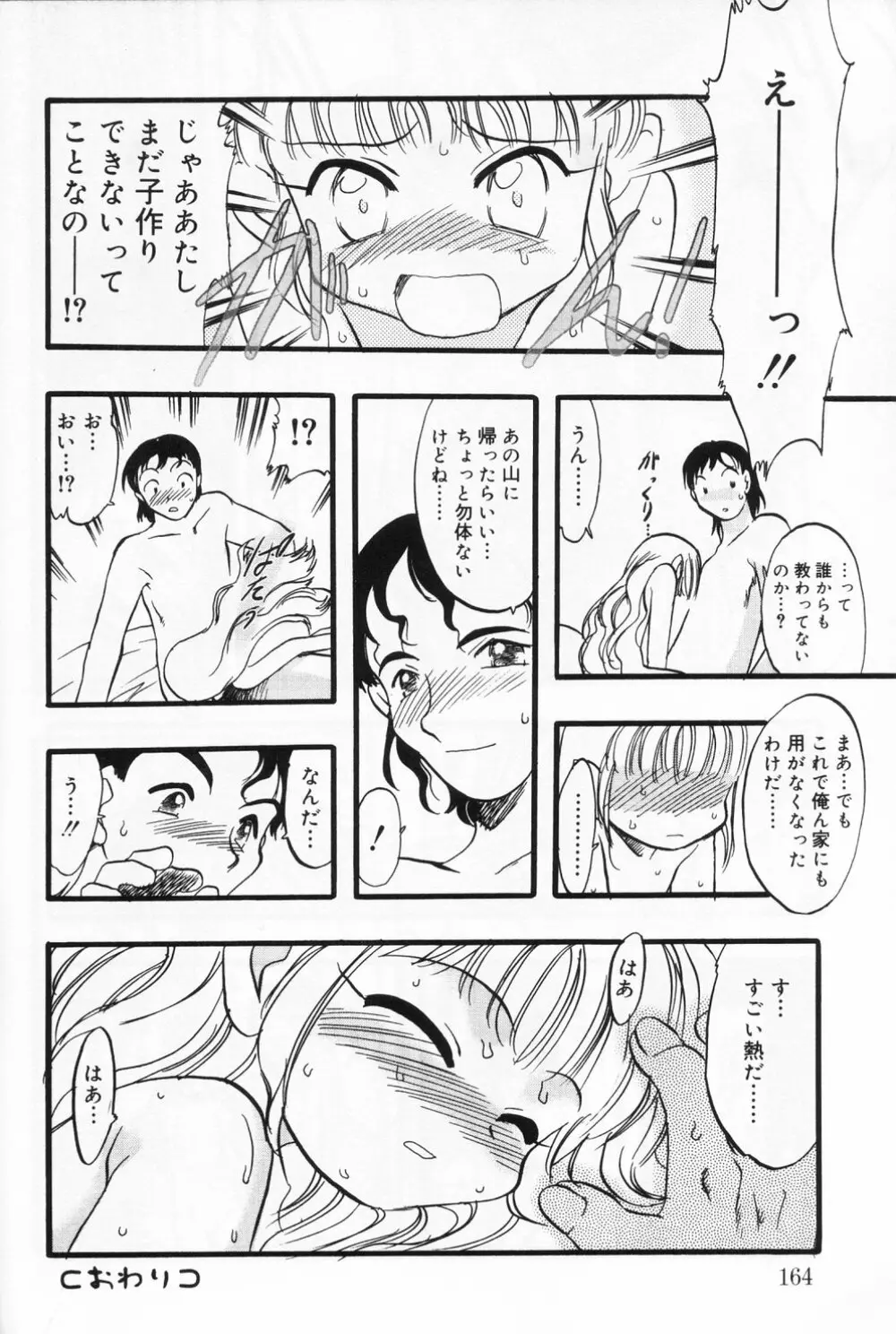 ひな缶 9 Page.164