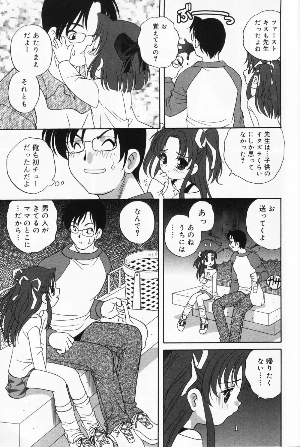 ひな缶 9 Page.169