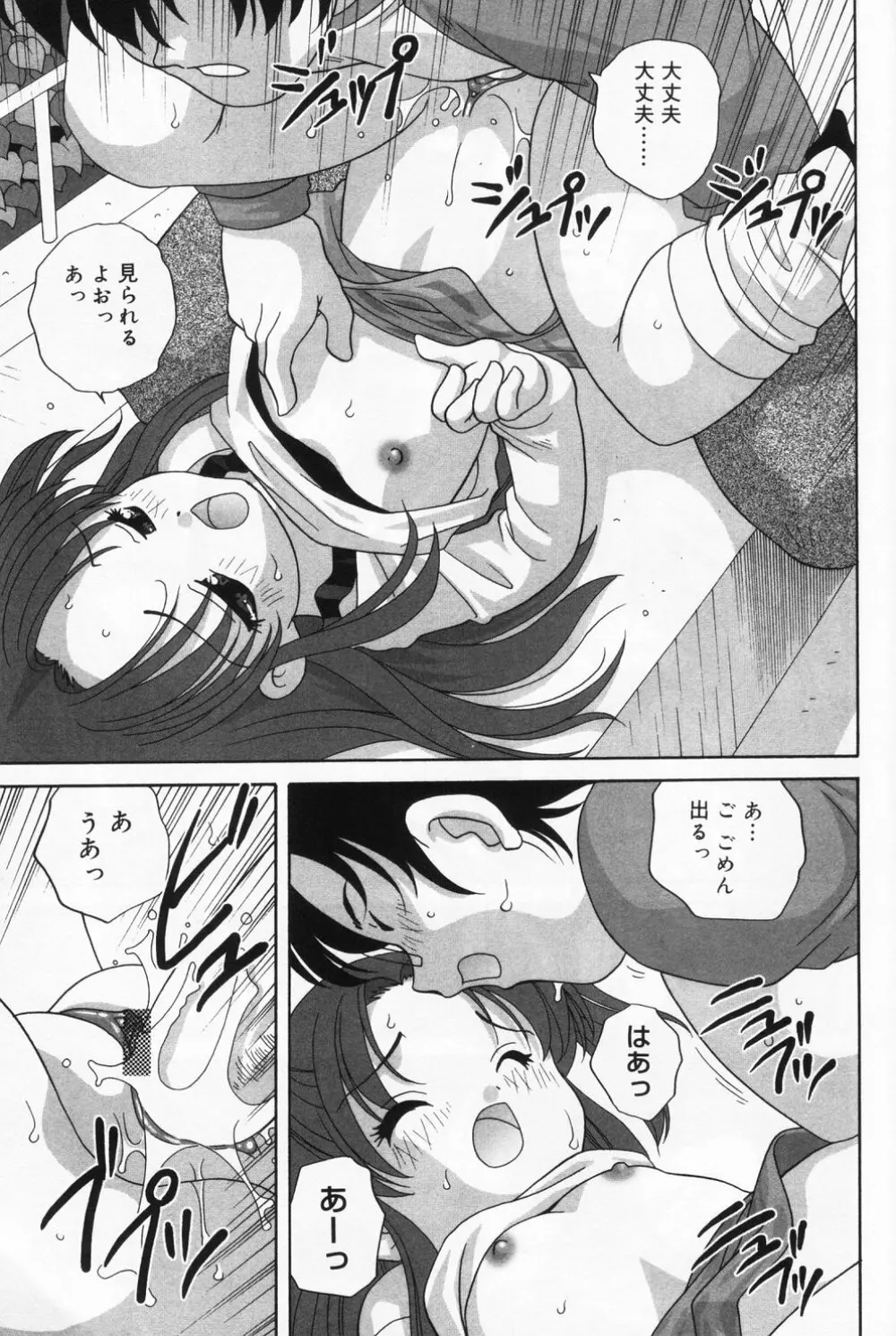 ひな缶 9 Page.177