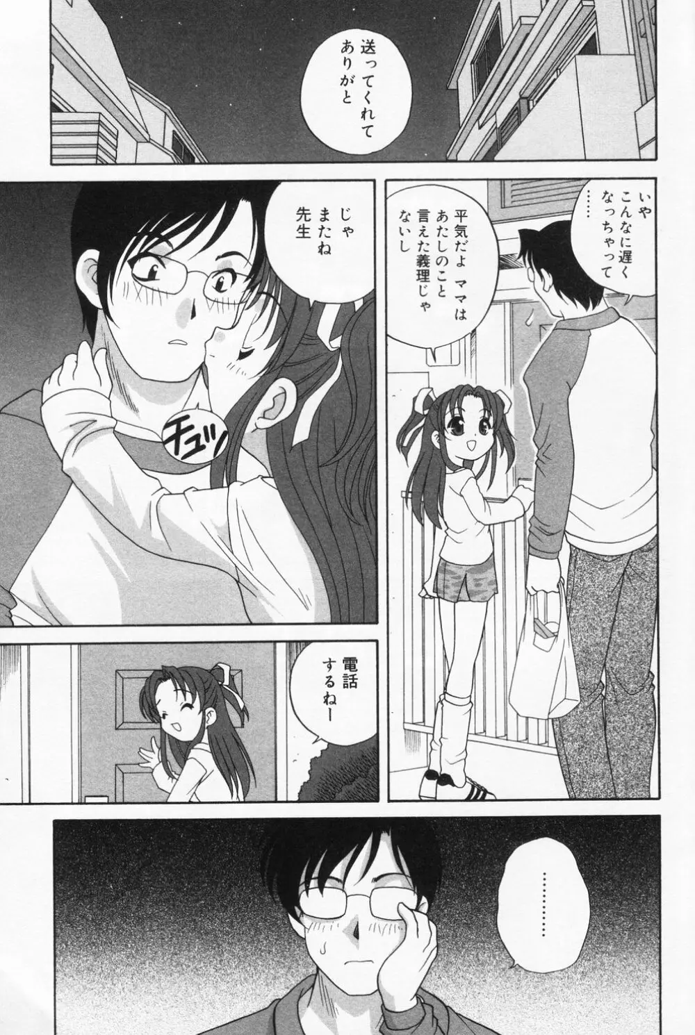 ひな缶 9 Page.179