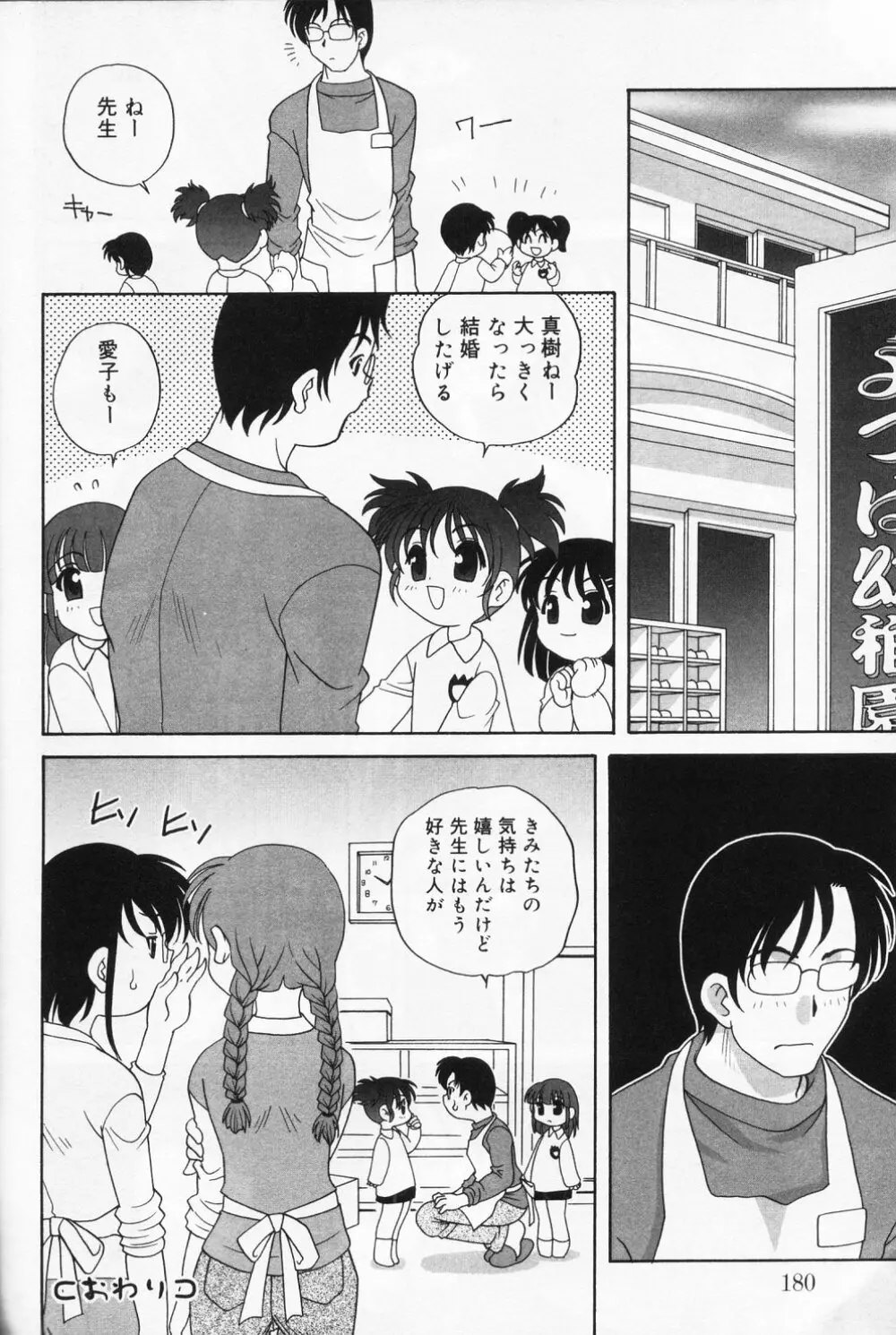 ひな缶 9 Page.180