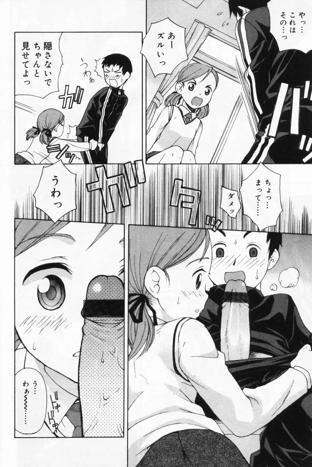 ひな缶 9 Page.22