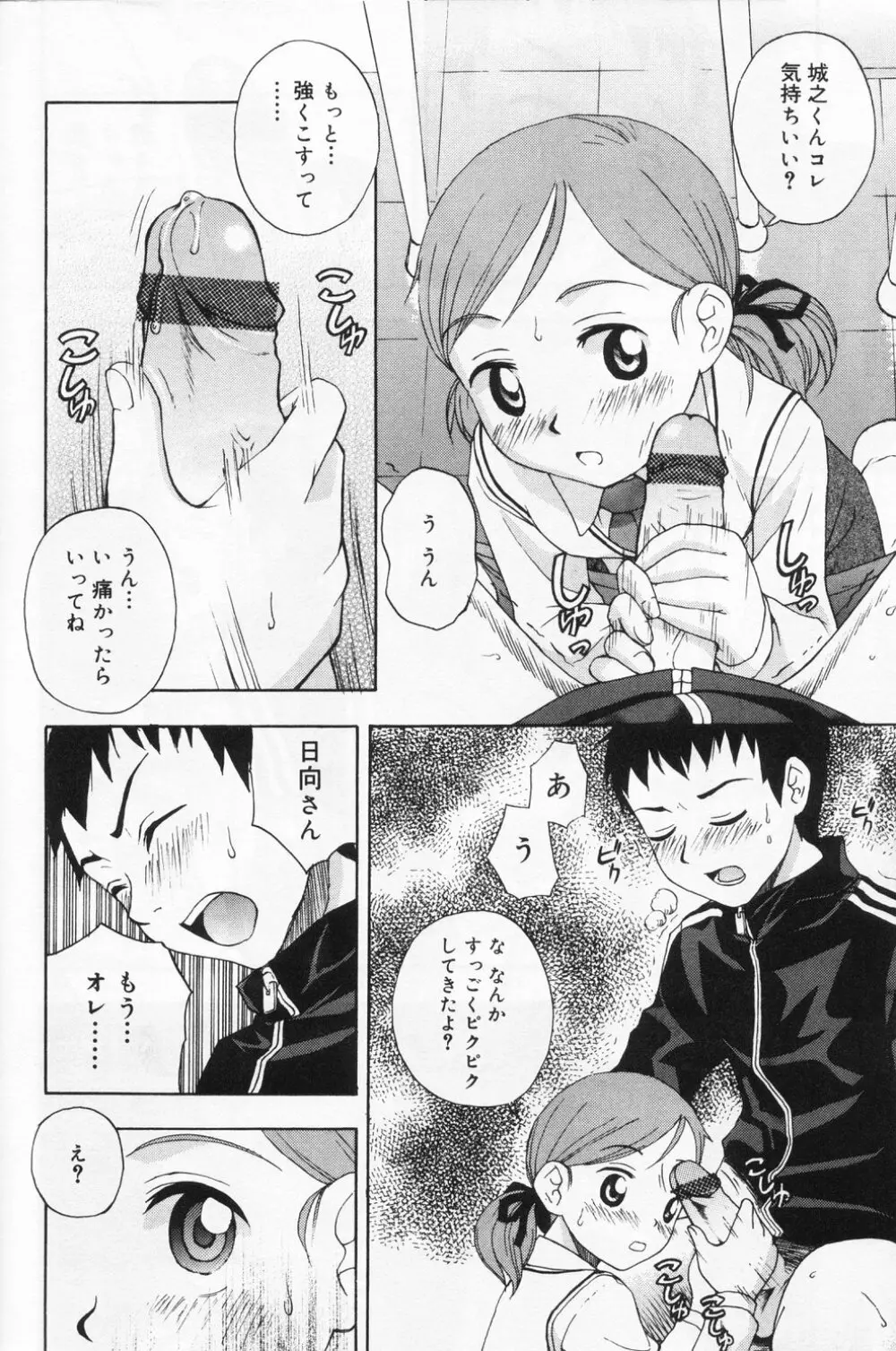 ひな缶 9 Page.24