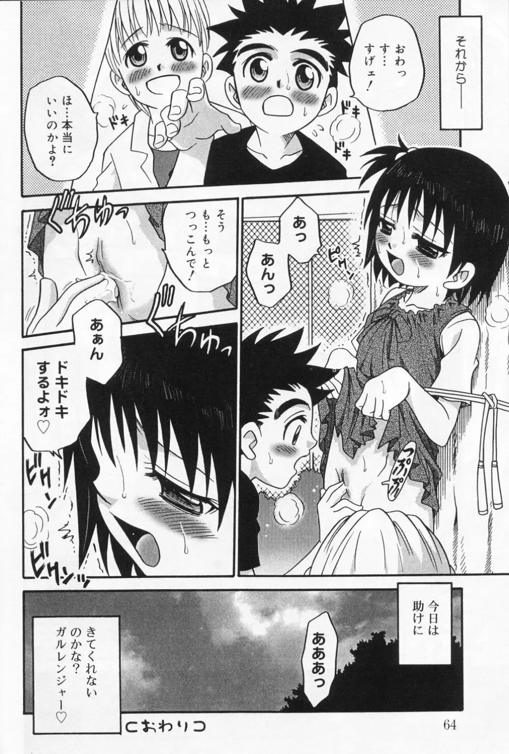 ひな缶 9 Page.64