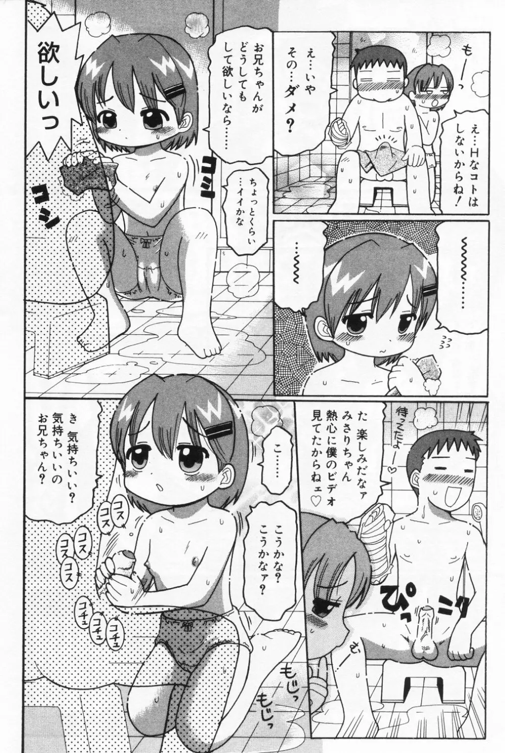 ひな缶 9 Page.66