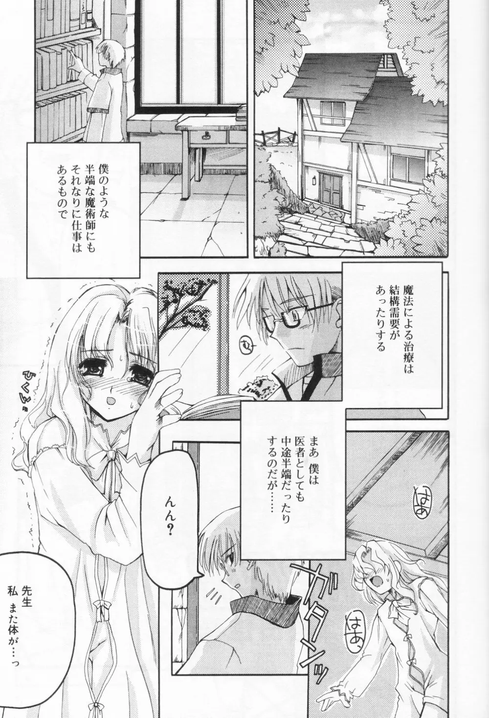 ひな缶 9 Page.73