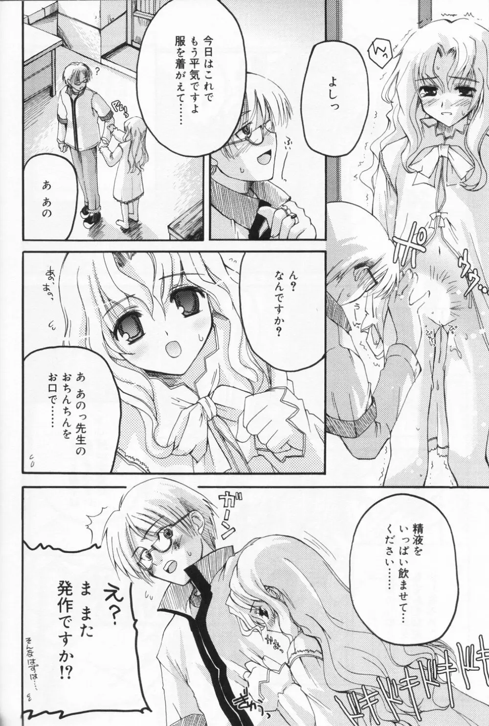 ひな缶 9 Page.76