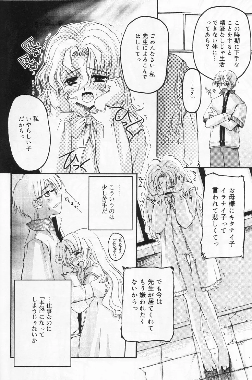 ひな缶 9 Page.80