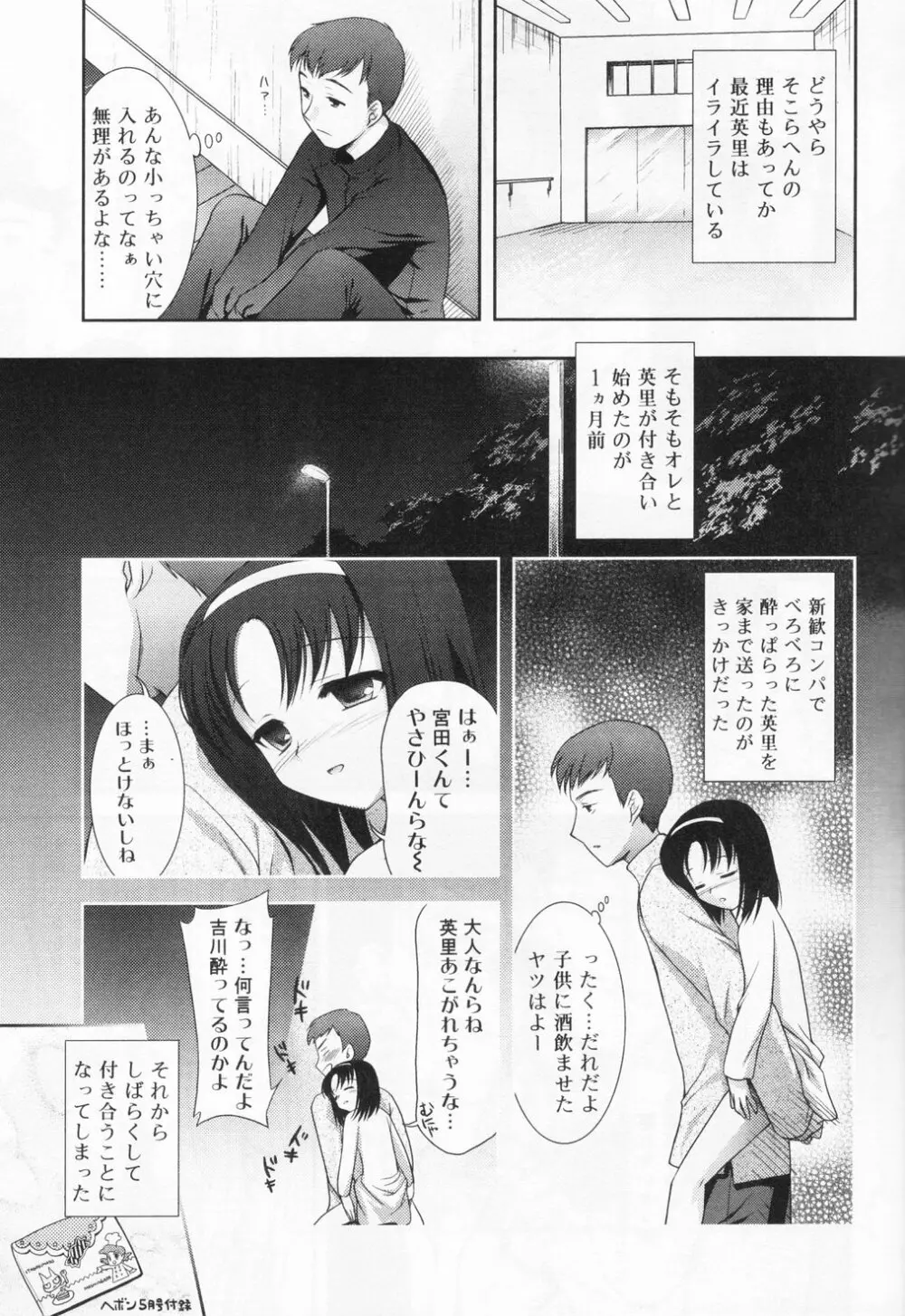 ひな缶 9 Page.93