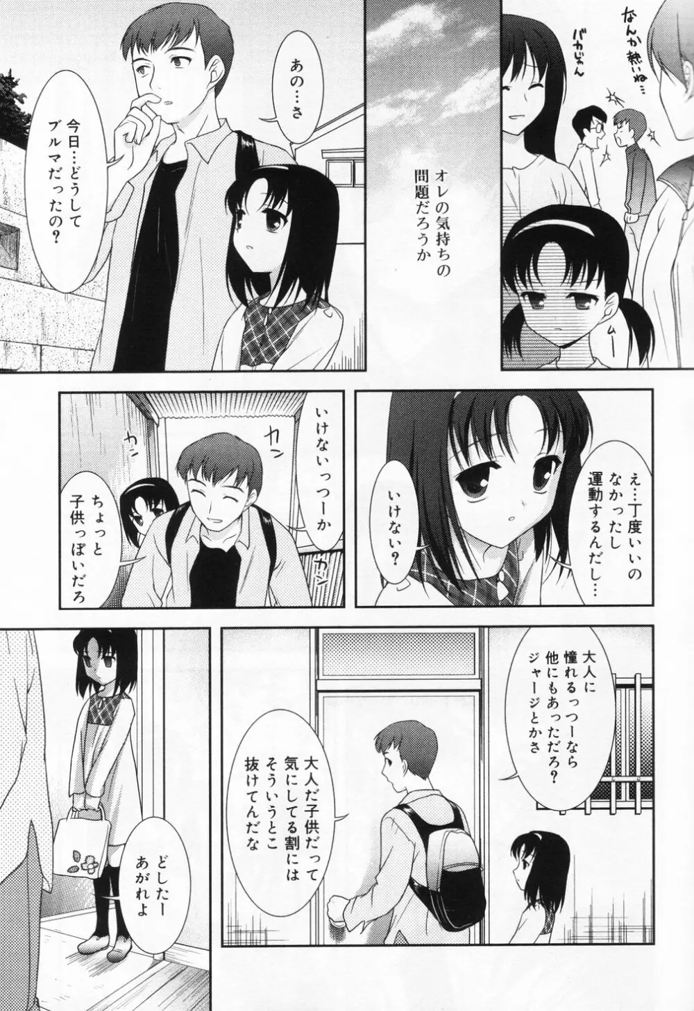 ひな缶 9 Page.95