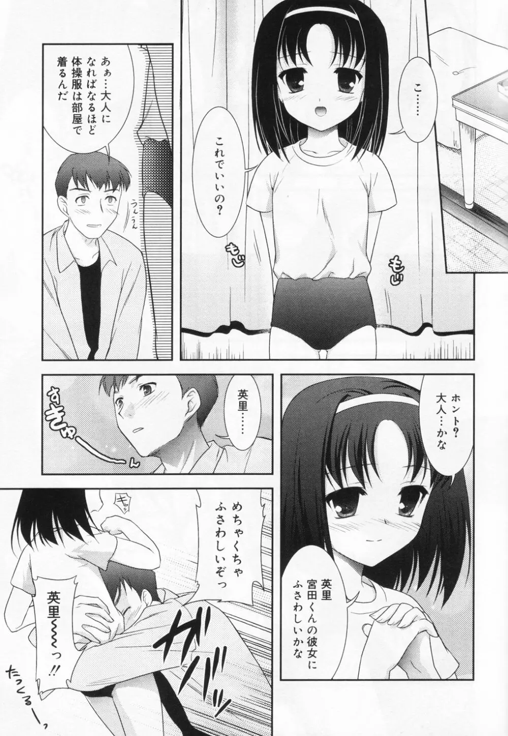 ひな缶 9 Page.97