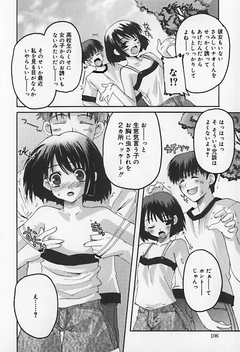 ひな缶10 Page.110