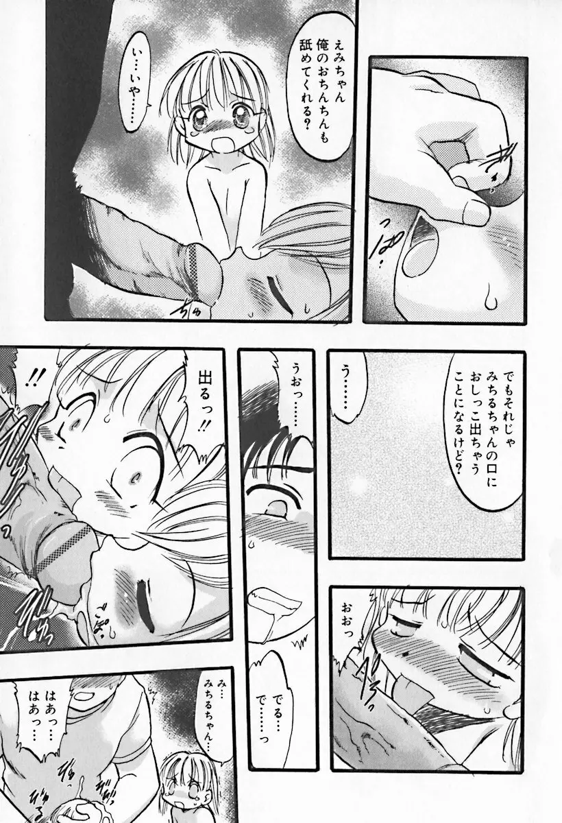 ひな缶10 Page.177