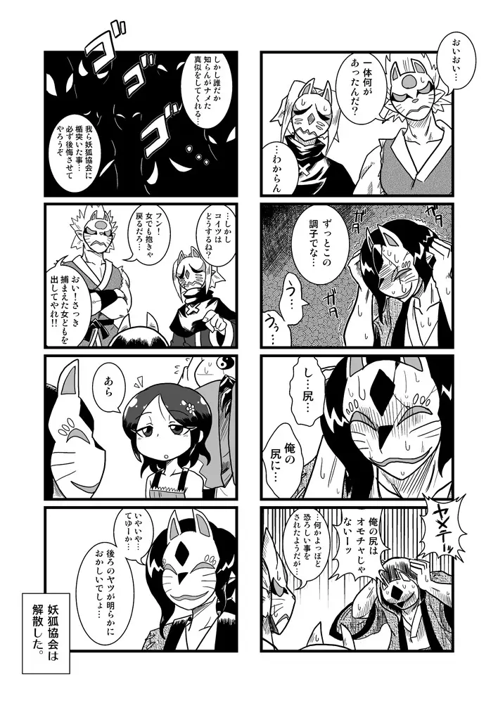 ろりびっち奇譚 Page.20