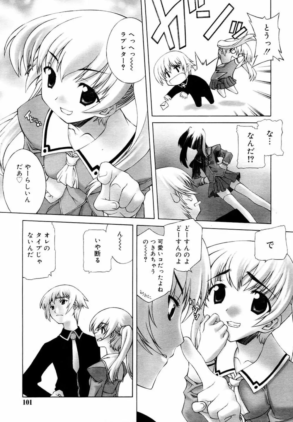 ひな缶Hi! VOL.05 Page.102