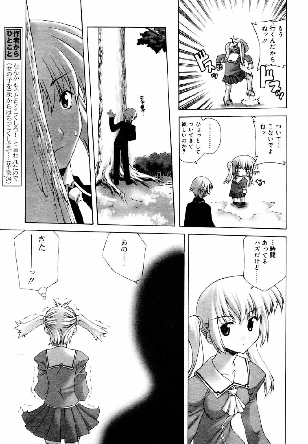 ひな缶Hi! VOL.05 Page.104