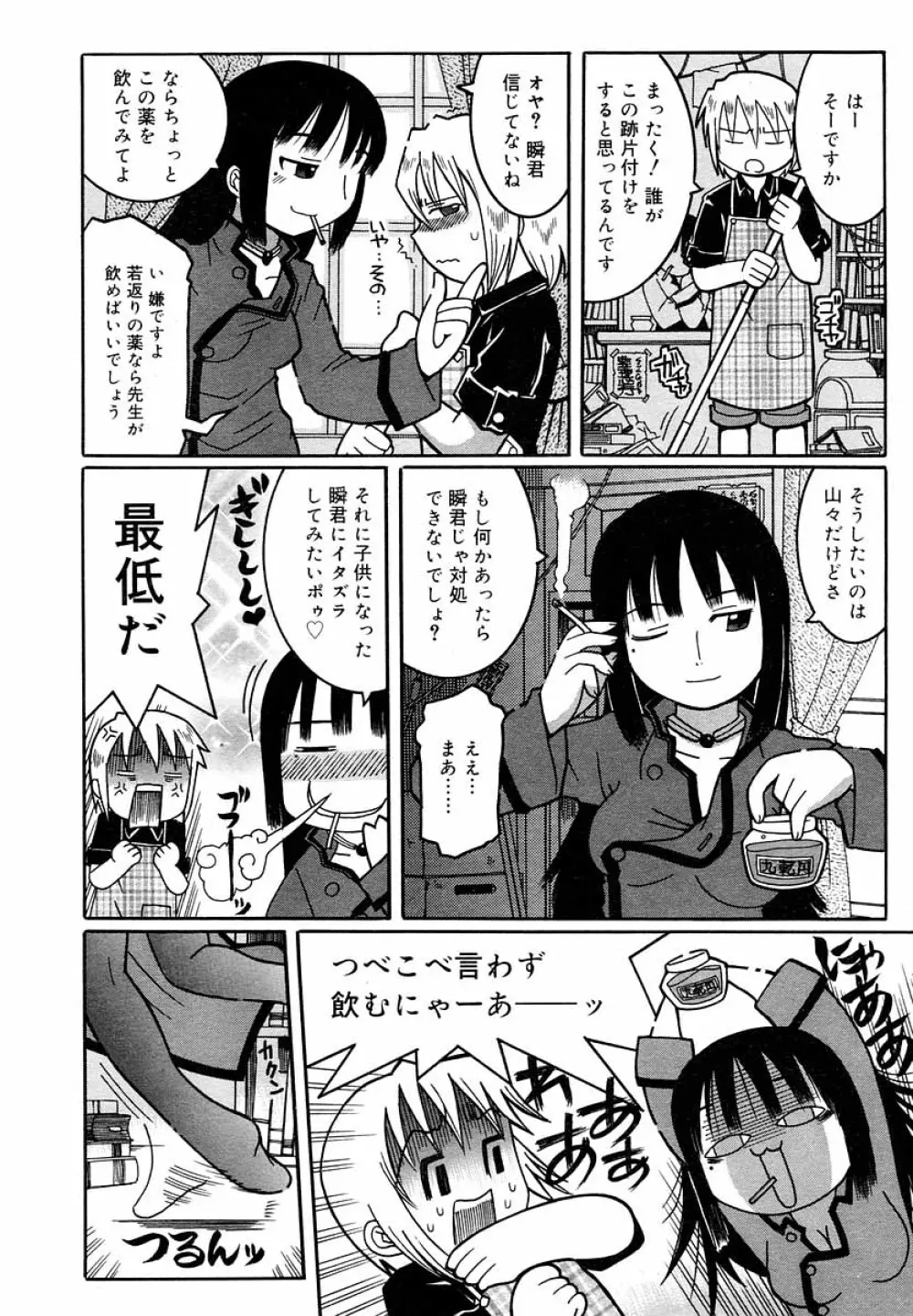 ひな缶Hi! VOL.05 Page.121