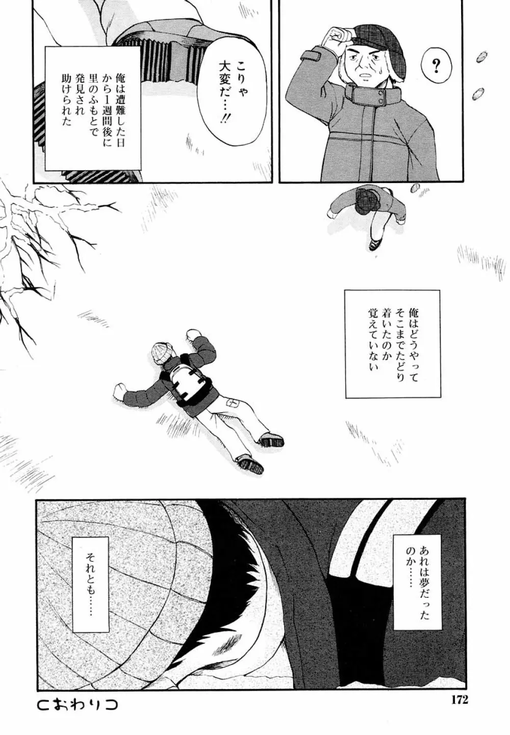 ひな缶Hi! VOL.05 Page.173