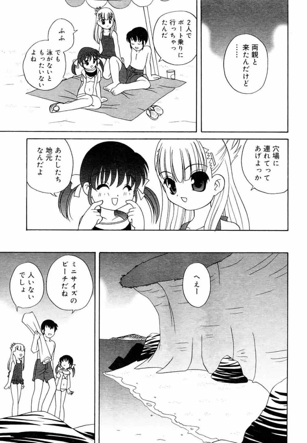 ひな缶Hi! VOL.05 Page.176