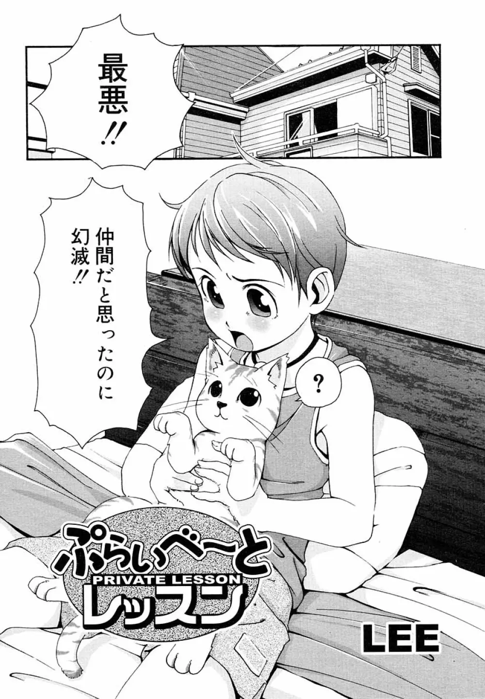 ひな缶Hi! VOL.05 Page.207