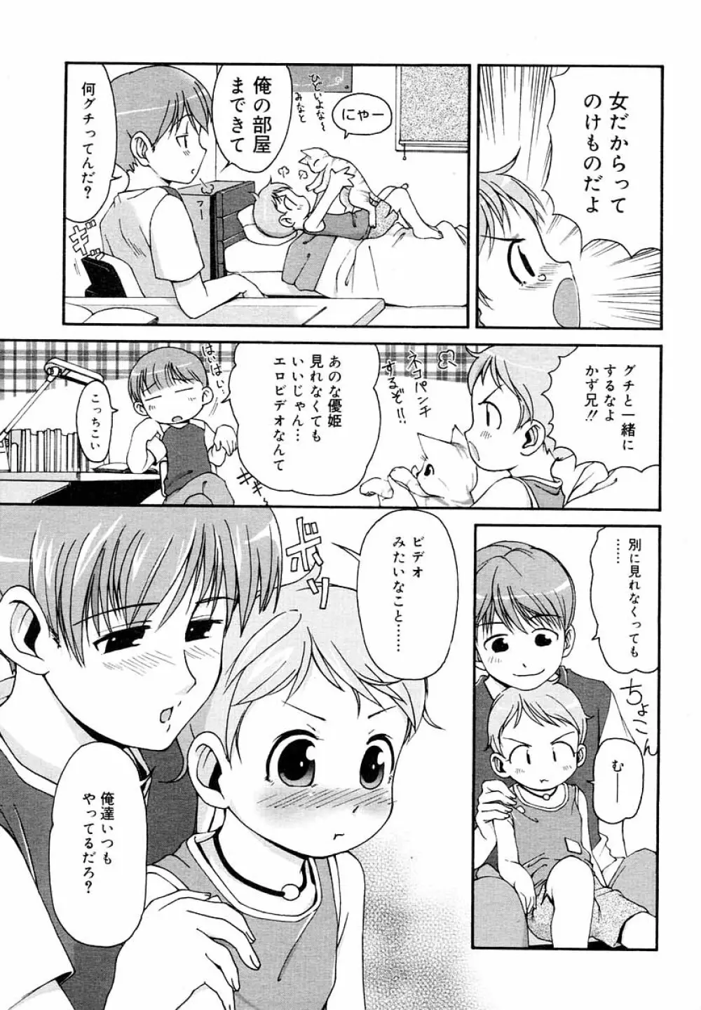 ひな缶Hi! VOL.05 Page.208