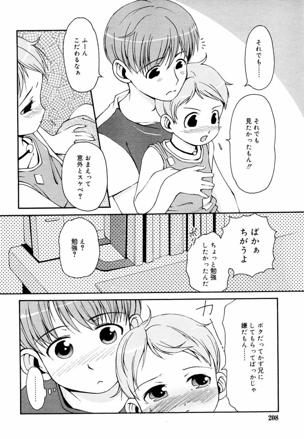 ひな缶Hi! VOL.05 Page.209