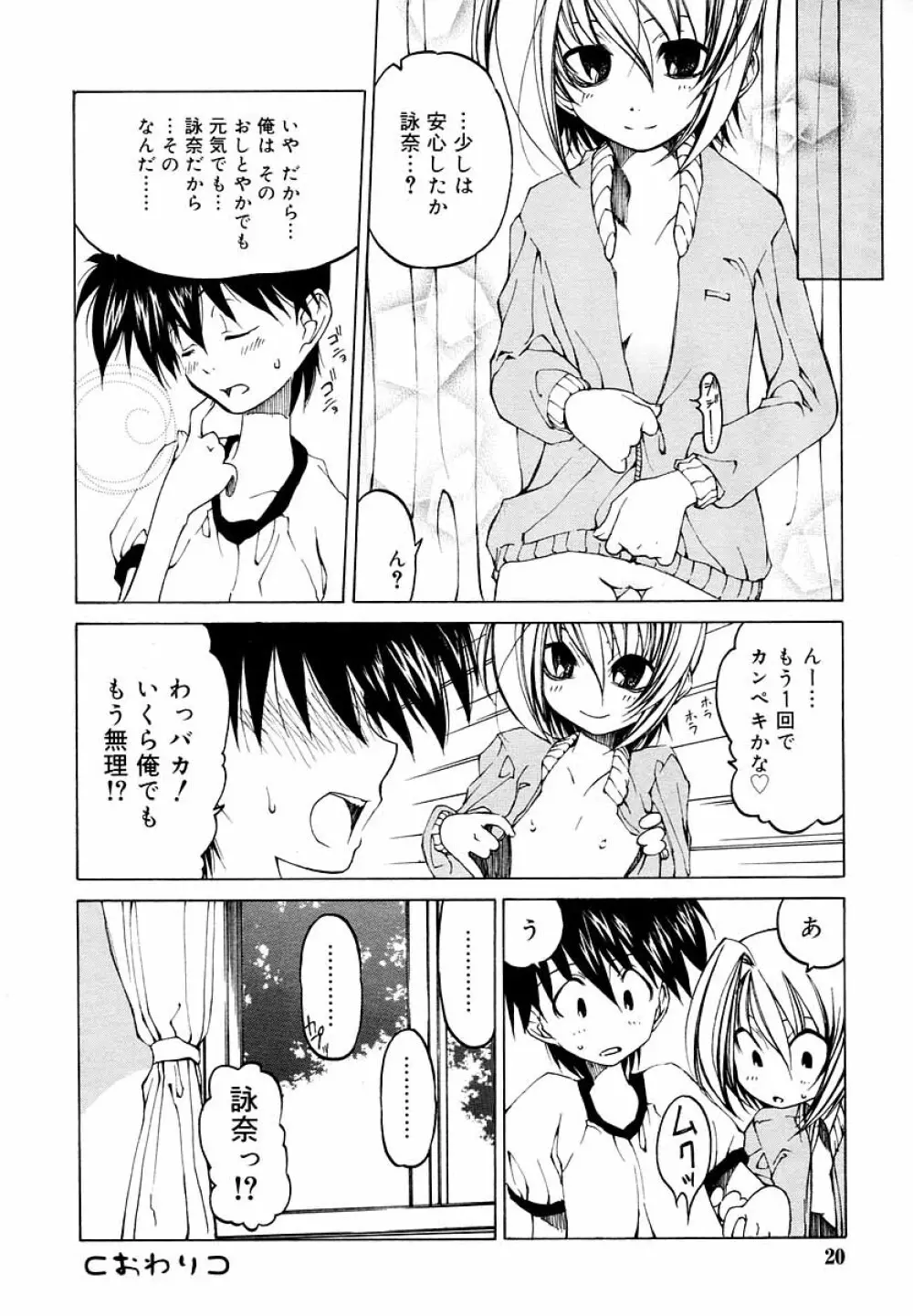 ひな缶Hi! VOL.05 Page.21