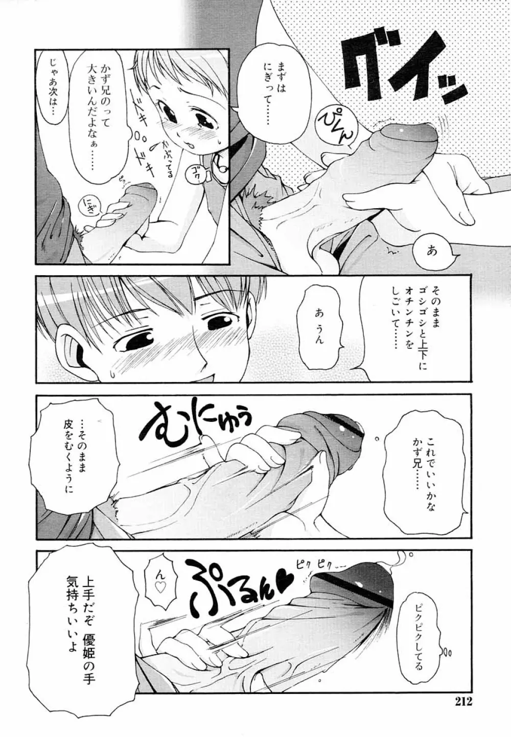 ひな缶Hi! VOL.05 Page.213