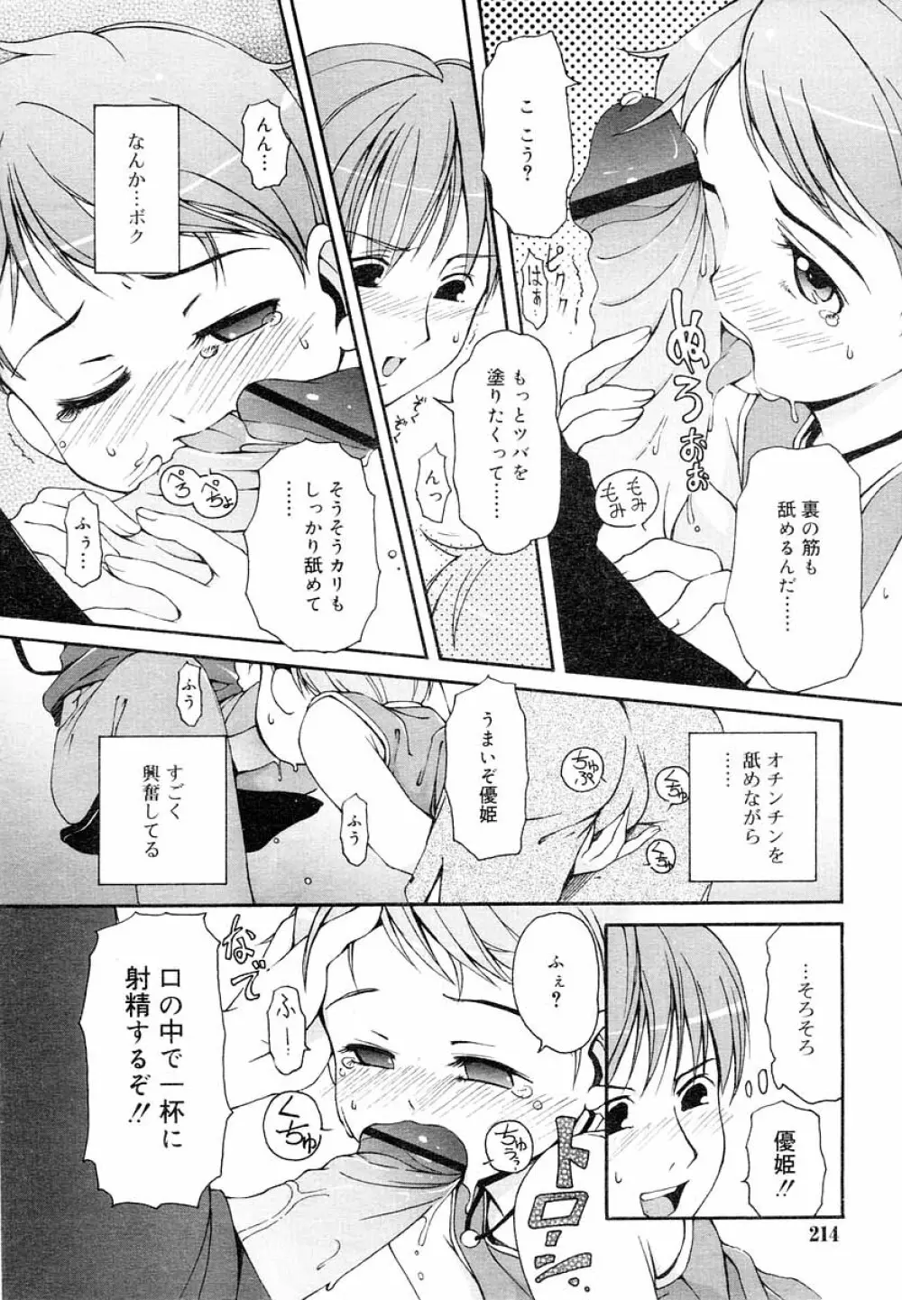 ひな缶Hi! VOL.05 Page.215