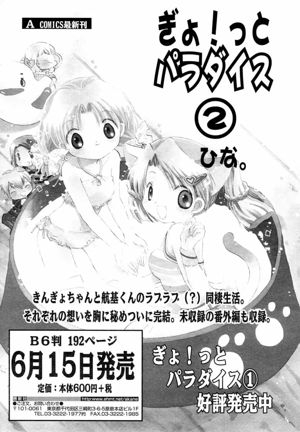 ひな缶Hi! VOL.05 Page.242