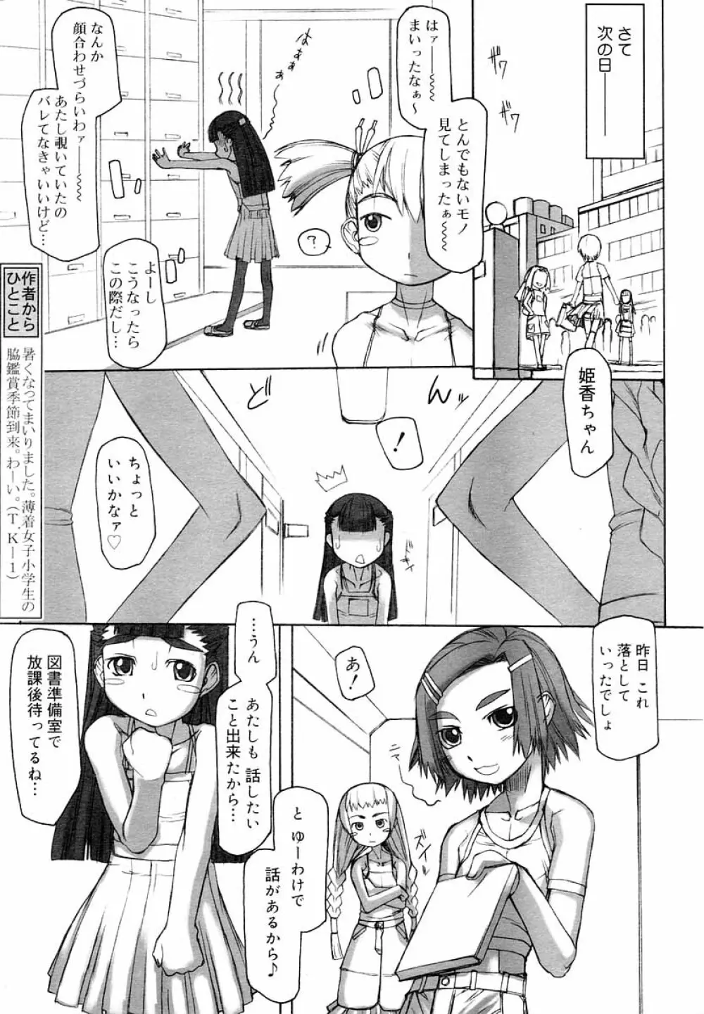 ひな缶Hi! VOL.05 Page.246