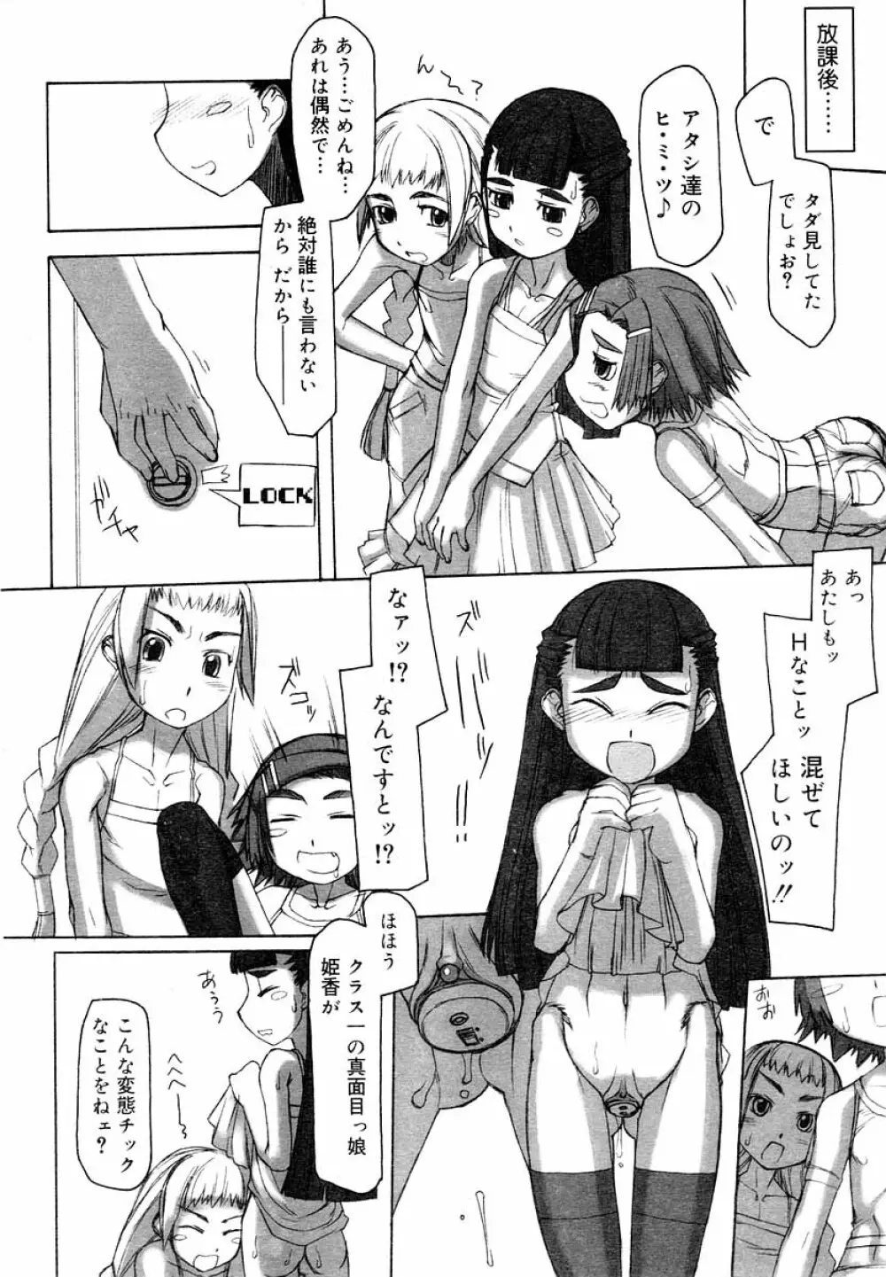 ひな缶Hi! VOL.05 Page.247