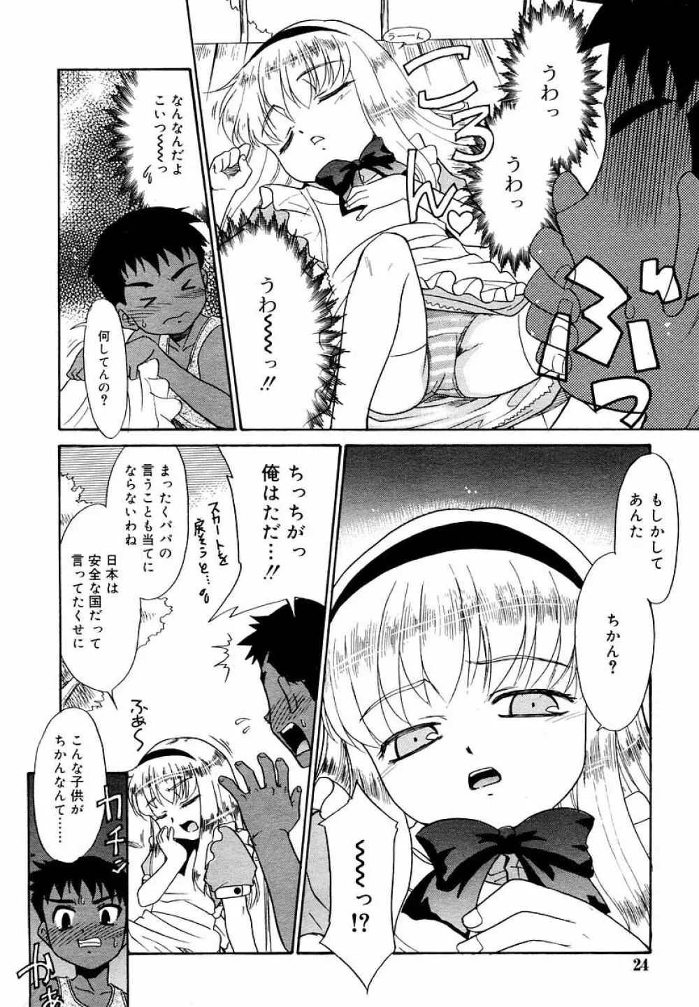 ひな缶Hi! VOL.05 Page.25