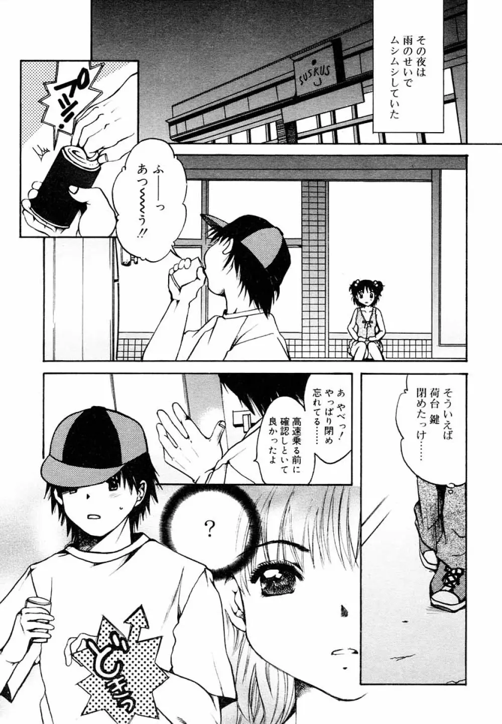 ひな缶Hi! VOL.05 Page.260