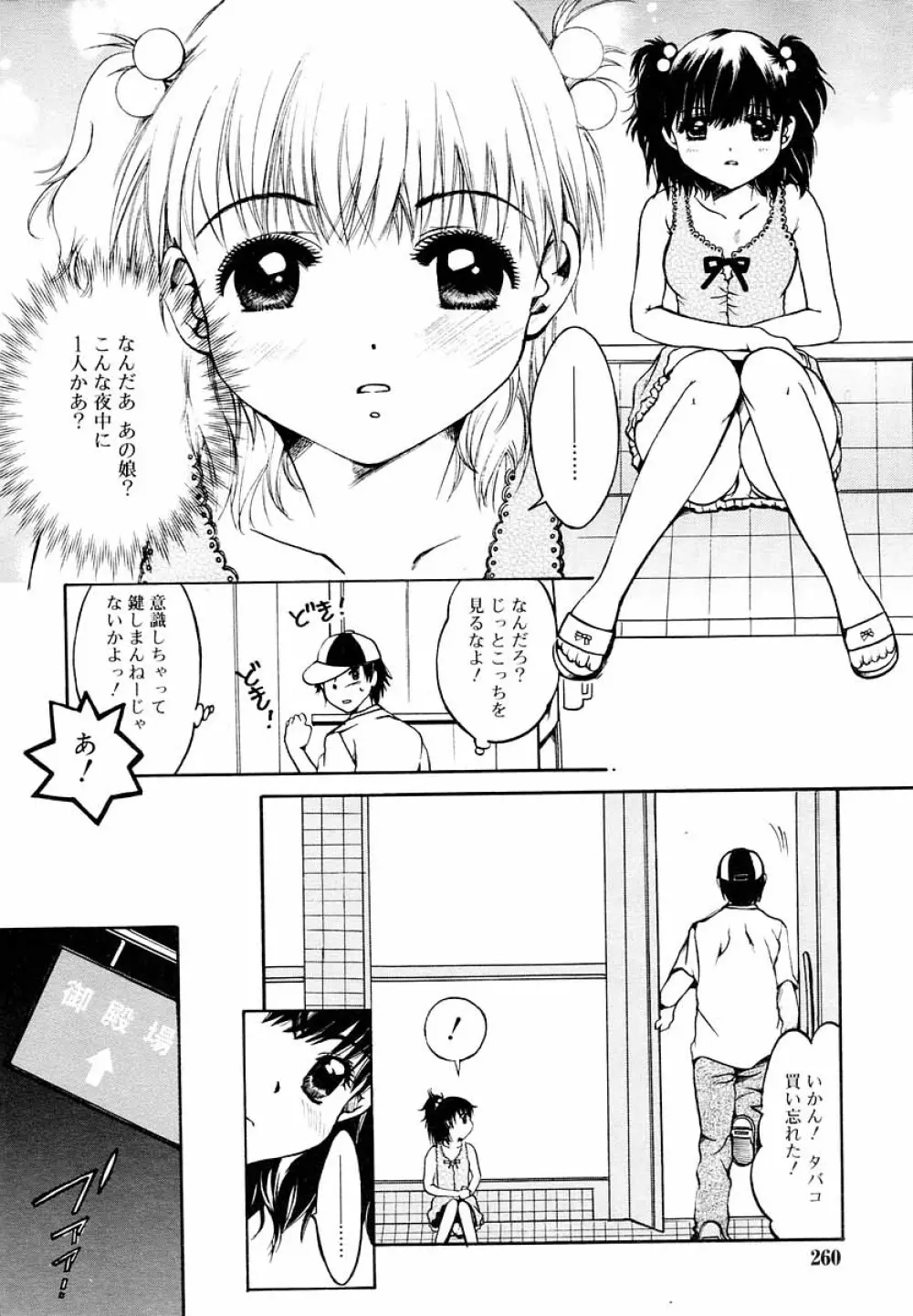 ひな缶Hi! VOL.05 Page.261