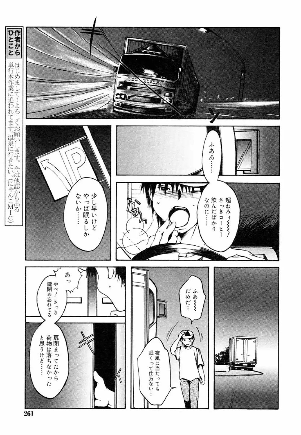 ひな缶Hi! VOL.05 Page.262