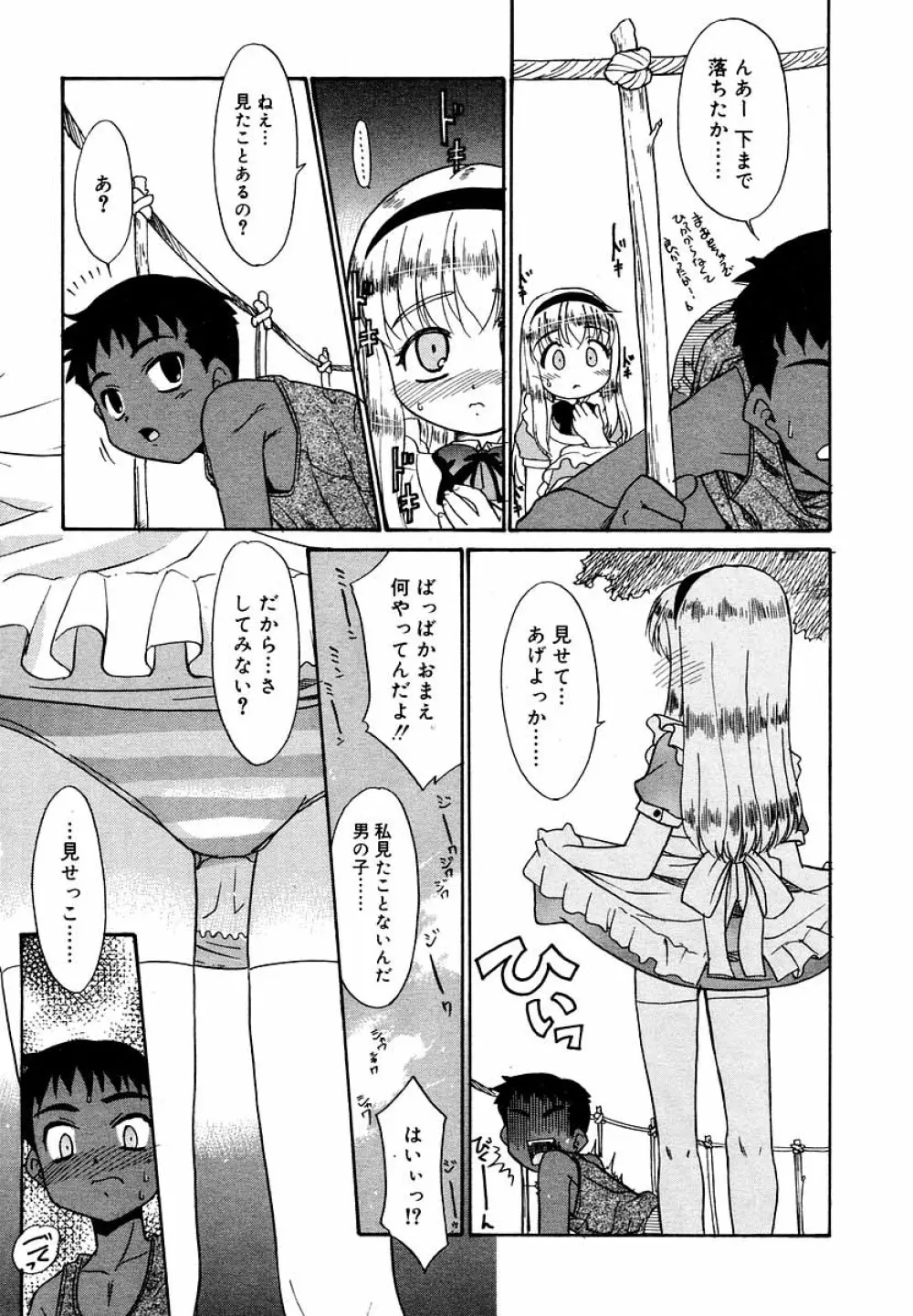 ひな缶Hi! VOL.05 Page.28