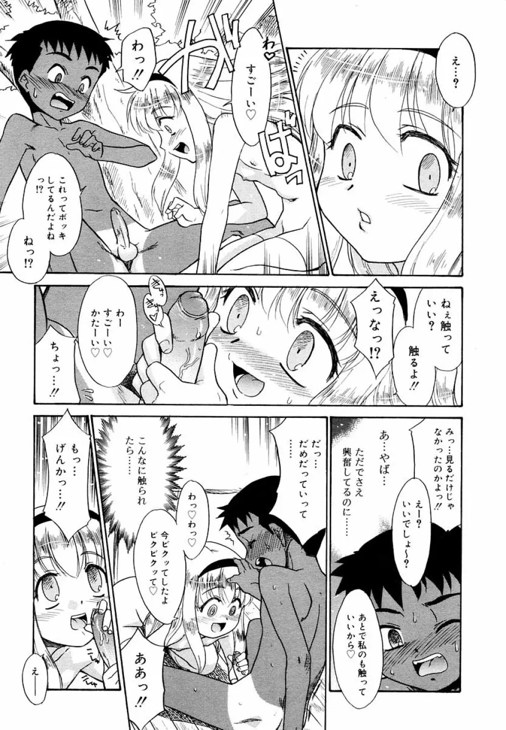 ひな缶Hi! VOL.05 Page.30