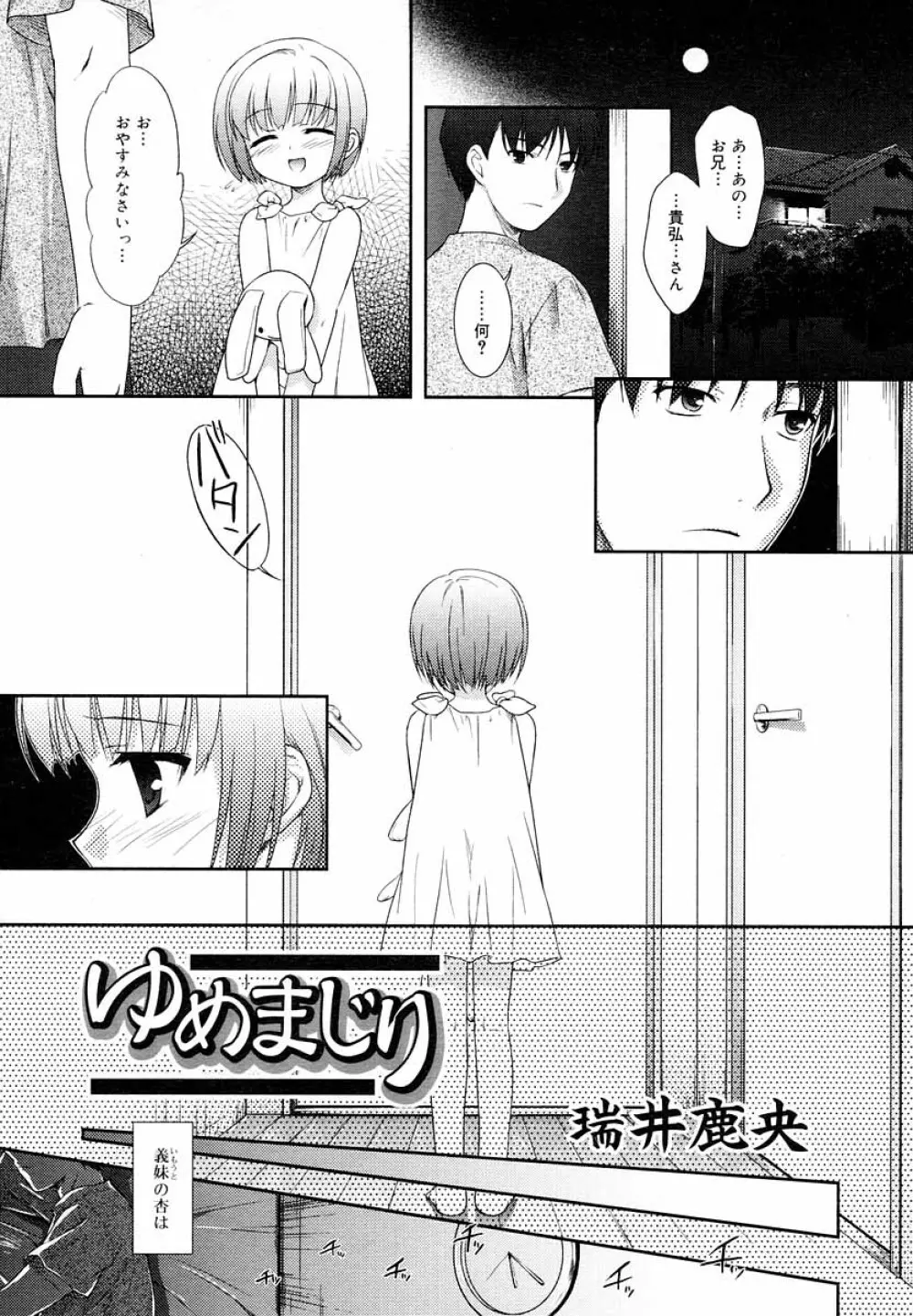 ひな缶Hi! VOL.05 Page.42