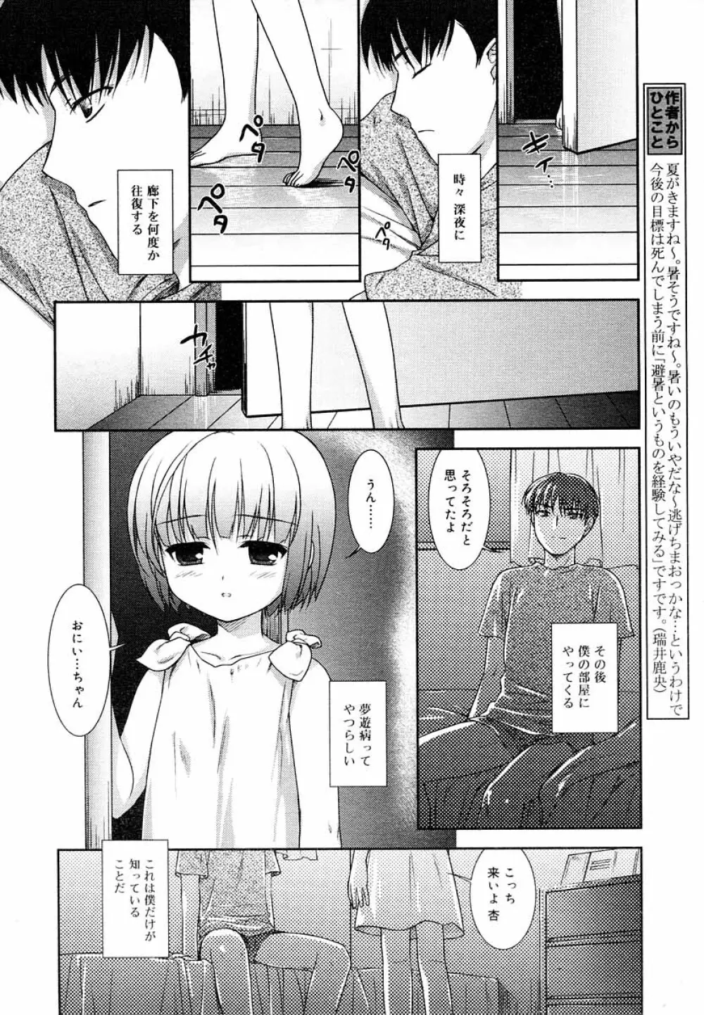 ひな缶Hi! VOL.05 Page.43