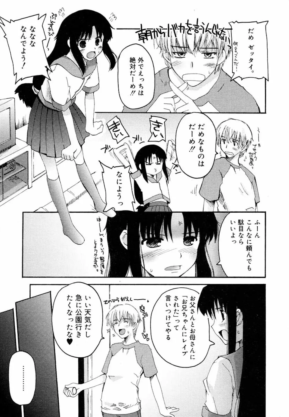 ひな缶Hi! VOL.05 Page.52