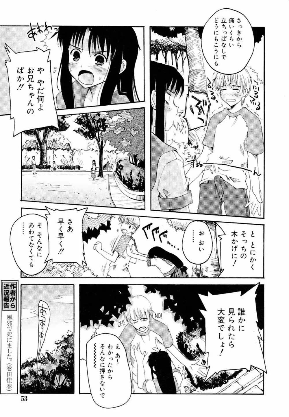 ひな缶Hi! VOL.05 Page.54