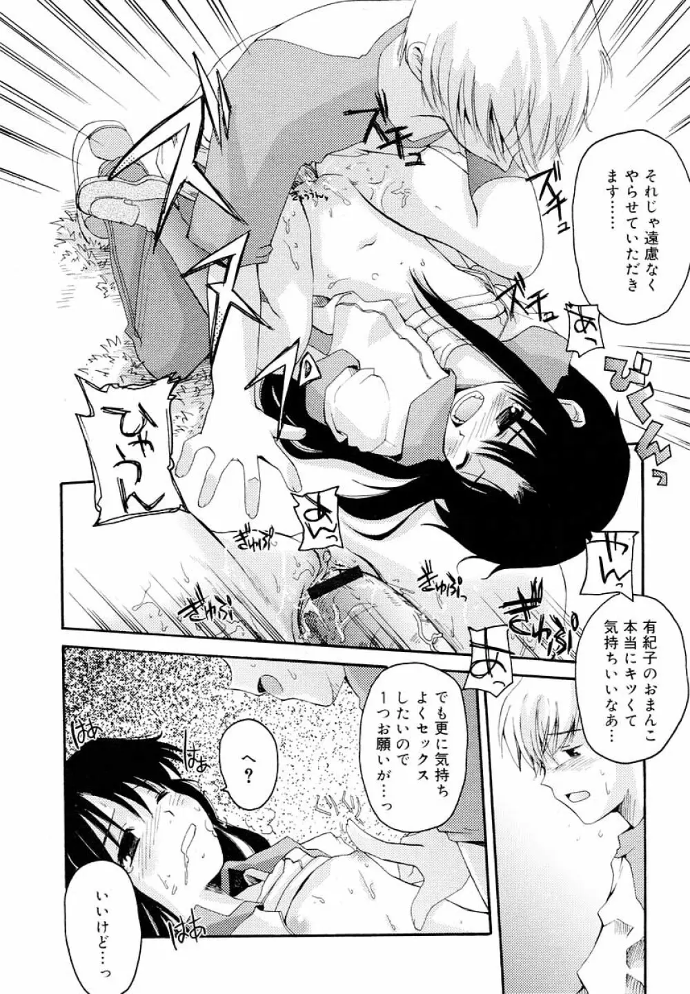 ひな缶Hi! VOL.05 Page.61