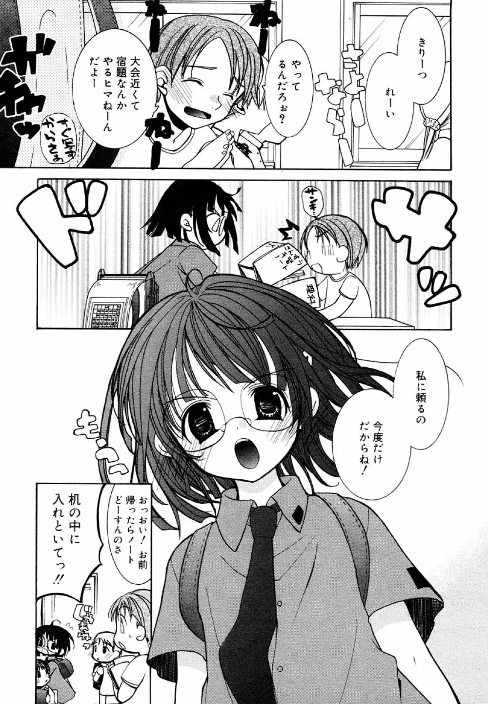 ひな缶Hi! VOL.05 Page.68