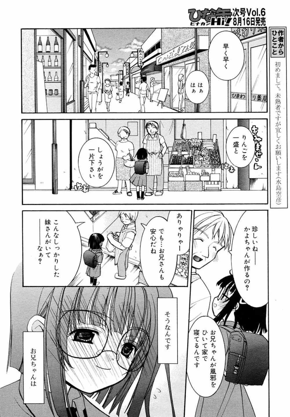 ひな缶Hi! VOL.05 Page.69